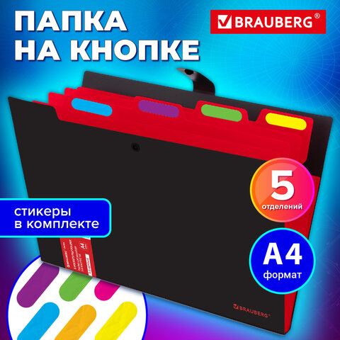 Папка-органайзер на кнопке 5 отделений, BRAUBERG "Extra", А4, черная с красным, 274095 - фото 10