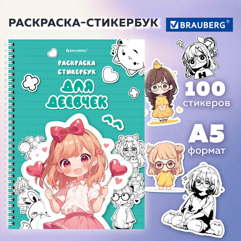 Стикербук РАСКРАСЬ И НАКЛЕЙ А5, 16 листов, 100 стикеров, на гребне, BRAUBERG, "Для девочек", 666049 - фото 2