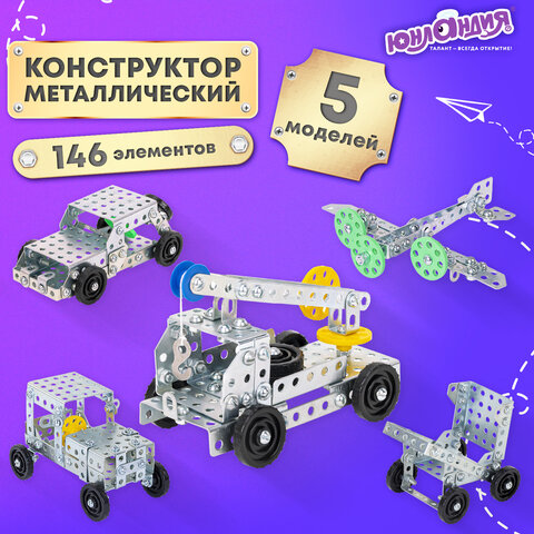 Конструктор металлический ЮНЛАНДИЯ "Для уроков труда №6", развивающий, 146 элементов, 104684 - фото 13