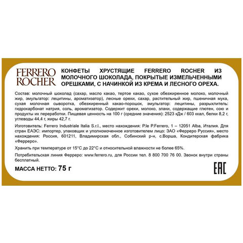 Конфеты шоколадные FERRERO "Rocher" с лесным орехом, 75 г, пенал, 09020СТ0000114 - фото 5