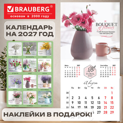 Календарь настенный перекидной 2027 г., BRAUBERG, 12 листов, 28,5х57 см, "Цветы", 118426 - фото 19