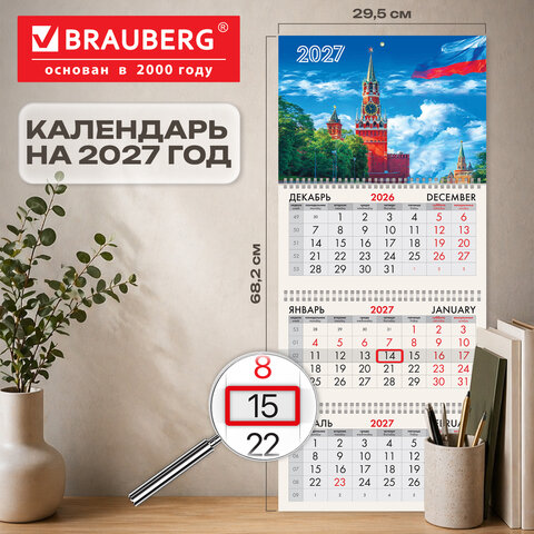 Календарь квартальный на 2027 г., 3 блока, 3 гребня, бегунок, мелованная бумага, BRAUBERG, "Кремль", 118269 - фото 2