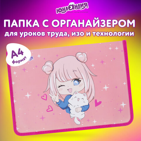 Папка для труда на молнии ЮНЛАНДИЯ А4, 1 отделение, откидная планка, органайзер, "Anime pals", 272222 - фото 9