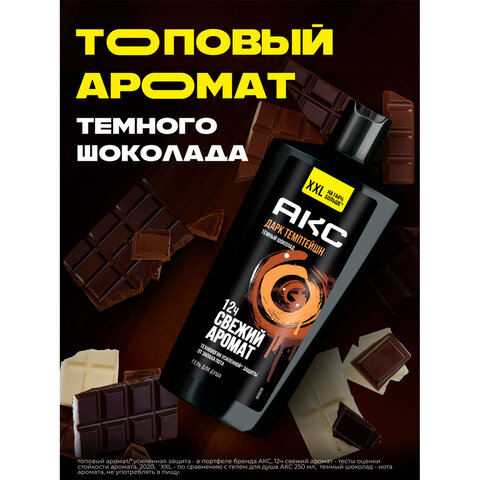 Гель для душа 610 мл, АКС "Дарк Темптейшн" (Черный шоколад), защита от запаха пота - фото 4