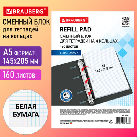 Сменный блок для тетради на кольцах А5, 160 л., BRAUBERG, "Белый", 404613 - фото 4