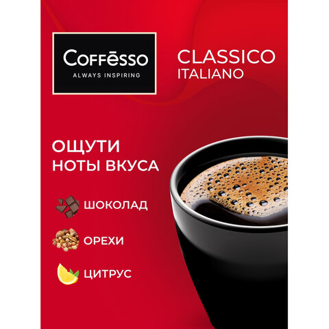 Кофе в дрип-пакетах COFFESSO "Classico Italiano" 10 порций по 9 г, 102928 - фото 5