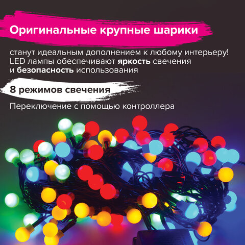 Электрогирлянда-нить комнатная "Шарики" 10 м, 100 LED, мультицветная 220 V, контроллер, ЗОЛОТАЯ СКАЗКА, 591102 - фото 8