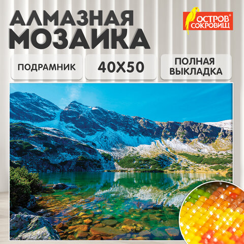 Картина стразами (алмазная мозаика) 40х50 см, ОСТРОВ СОКРОВИЩ "Горное озеро", на подрамнике, 662429 - фото 11