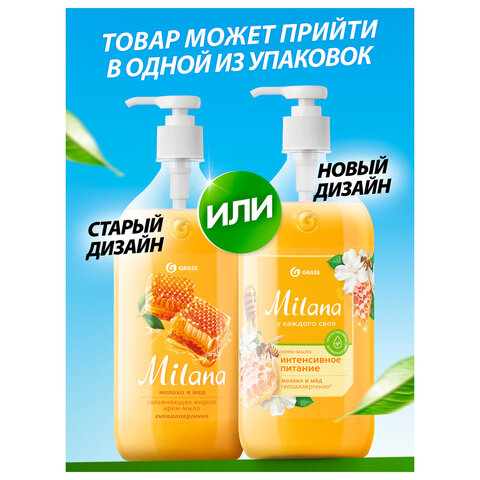 Мыло-крем жидкое гипоаллергенное 1 л, GRASS MILANA "Молоко и мед", дозатор, 126101 - фото 10