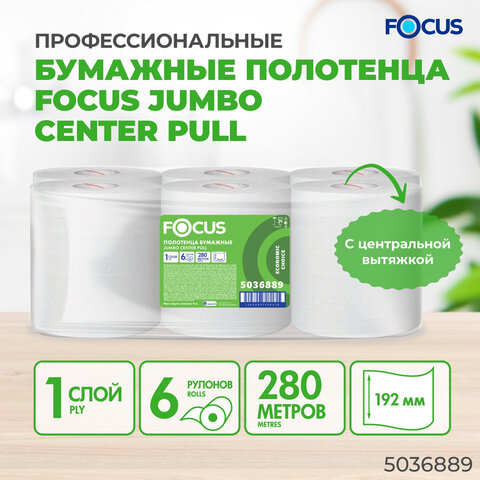 Полотенца бумажные с центральной вытяжкой 280 м, FOCUS (М2) Jumbo, 1-слойные, белые, КОМПЛЕКТ 6 рулонов, 5036889 - фото 2