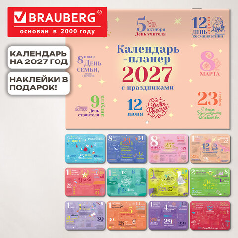 Календарь-планер настенный перекидной на 2027 г., 12 листов, 29,5х42,6 см, BRAUBERG, "Праздники", 118445 - фото 18