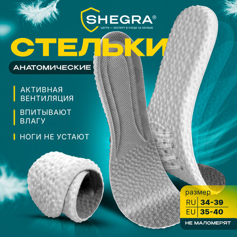 Стельки для обуви АНАТОМИЧЕСКИЕ ДЫШАЩИЕ, материал PU PRO, размер RU 34-39 / EU 35-40, с линиями выреза, SHEGRA (ШЕГРА), 700738 - фото 10