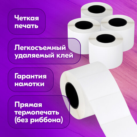 Термоэтикетки ЭКО с УДАЛЯЕМЫМ КЛЕЕМ, 58х40 мм, КОМПЛЕКТ 5 рулонов по 700 этикеток, 880962 - фото 6