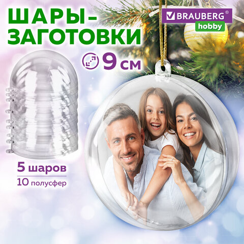 Пластиковые шары для поделок, 9 см, 5 шт., BRAUBERG HOBBY, 665393 - фото 7