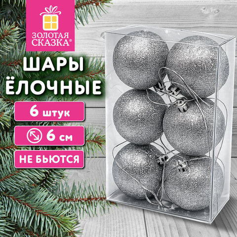 Шары ёлочные НАБОР 6 шт., 6 см "Базовая серия", пластик, СЕРЕБРО (глиттер), ЗОЛОТАЯ СКАЗКА, 592874 - фото 2