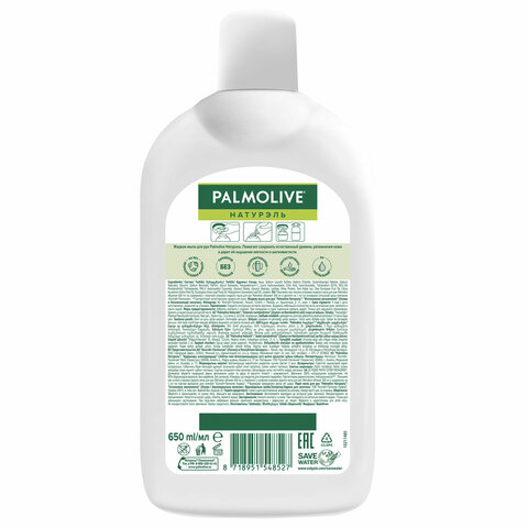 Мыло жидкое 650 мл, PALMOLIVE НАТУРЭЛЬ "Олива и увлажняющее молочко", дозатор, 4852, 8718951548527 - фото 2