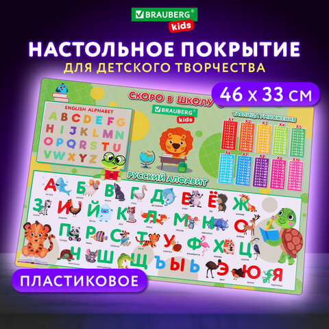 Настольное покрытие BRAUBERG KIDS, А3+, пластик, 46x33 см, "Back to school", 272367 - фото 7