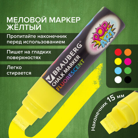 Маркер меловой "POP-ART" ЖЕЛТЫЙ, 15 мм, стираемый, для гладких поверхностей, BRAUBERG, 151538 - фото 17