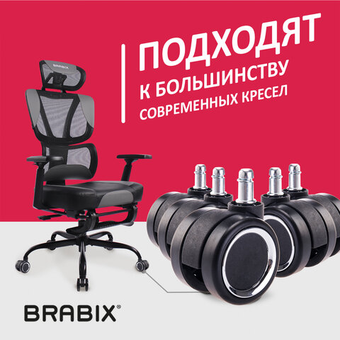 Колеса (ролики) BRABIX для кресла, прорезиненные, ХРОМ, d 60 мм, КОМПЛЕКТ 5 шт., шток d 11 мм, черные, короб, 533089 - фото 12