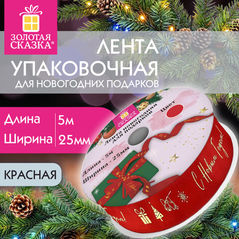 Упаковочная лента новогодняя для декора и подарков 25 мм х 5 м, КРАСНАЯ, с тиснением, ЗОЛОТАЯ СКАЗКА, 592414 - фото 7
