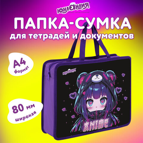 Папка на молнии с ручками ЮНЛАНДИЯ А4, 1 отделение, пластик, 80 мм, "Anime fan", 273362 - фото 6