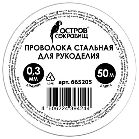 Проволока стальная для рукоделия, диаметр 0,3 мм, длина 50 м, ОСТРОВ СОКРОВИЩ, 665205 - фото 6