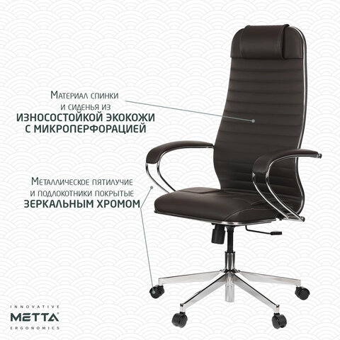 Кресло офисное МЕТТА "К-6" хром, экокожа, сиденье и спинка мягкие, темно-коричневое - фото 13