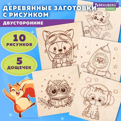 Заготовки деревянные для выжигания "Зверушки", 5 шт., 10 рисунков, 15х15 см, BRAUBERG HOBBY, 665304 - фото 8