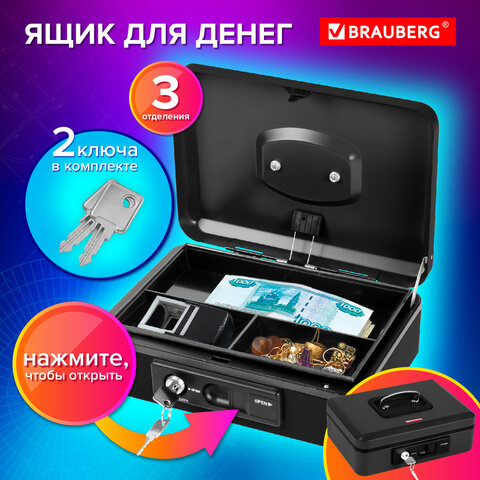 Ящик для денег, ценностей, документов, печатей, 90х180х250 мм, ключевой замок и автолок, черный, BRAUBERG, 291353 - фото 12