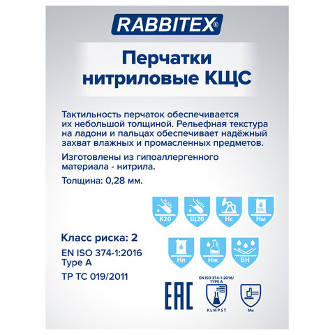 Перчатки нитриловые КЩС, STRONG, химически устойчивые, синие, размер 8-8,5, M (средний), RABBITEX (РАББИТЕКС), 700907 - фото 5
