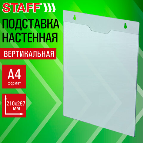 Подставка настенная для рекламных материалов ВЕРТИКАЛЬНАЯ (210х297 мм), А4, ПЭТ, STAFF, 291400 - фото 7