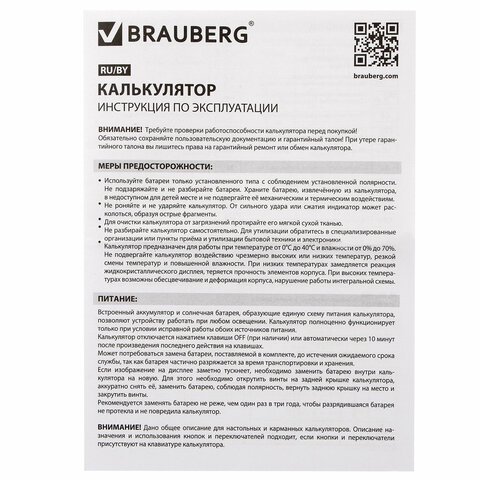 Калькулятор карманный BRAUBERG CX-102C-BK (76x126 мм), 12 разрядов, двойное питание, ЧЕРНЫЙ, 272647 - фото 10