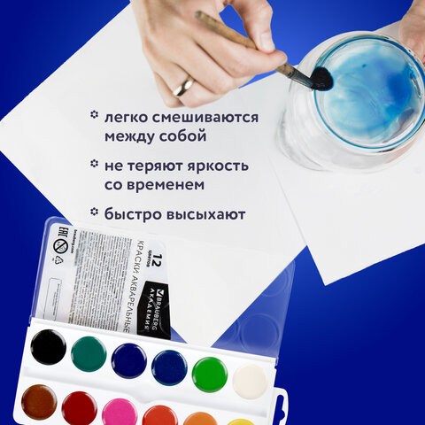 Краски акварельные BRAUBERG 12 цветов "АКАДЕМИЯ КЛАССИЧЕСКАЯ", медовые, круглые кюветы, 192554 - фото 8
