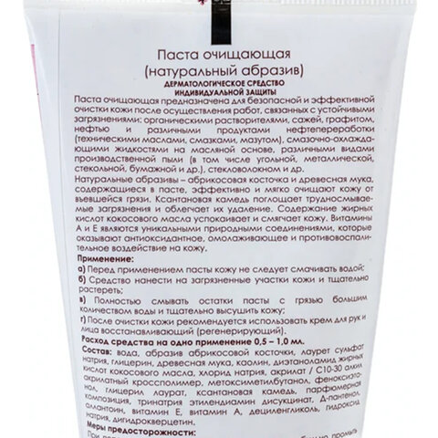 Паста очищающая для кожи 200 мл, АЛИРАНТА, с натуральным абразивом, флип-топ, 20003 - фото 2