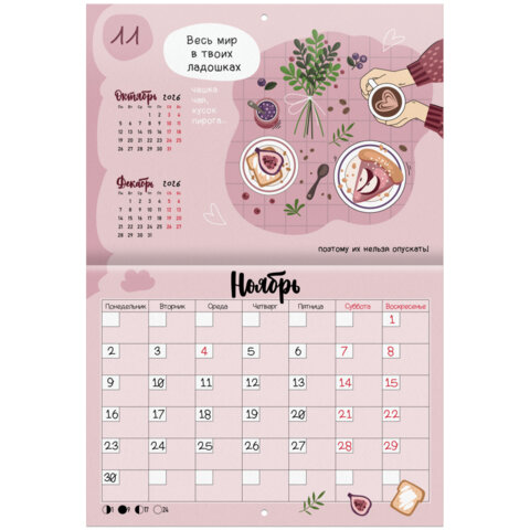 Календарь-планер настенный перекидной на 2026 г., BRAUBERG, 12 листов, 29,5х21,3 см, "Душевный", 116950 - фото 15