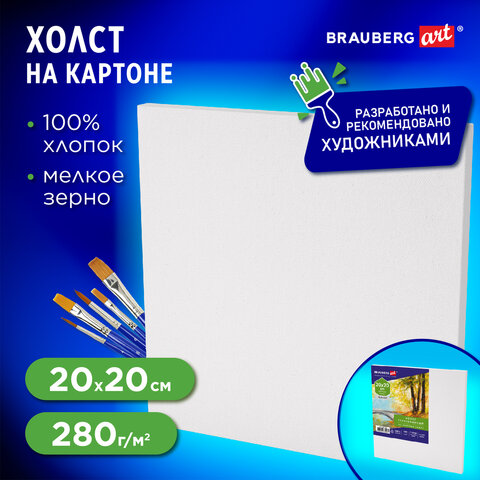 Холст на картоне, 20х20 см, 280 г/м2, грунтованный, 100% хлопок, BRAUBERG ART CLASSIC, 192183 - фото 6