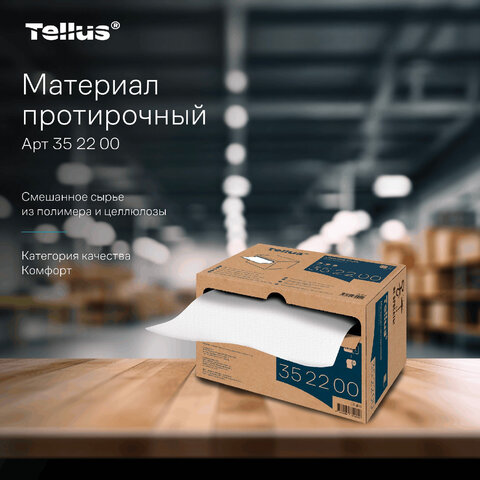 Протирочный нетканый материал Tellus/TORK Advanced, 266 листов в рулоне, 39,5х27,6 см, белый, 352200 - фото 18