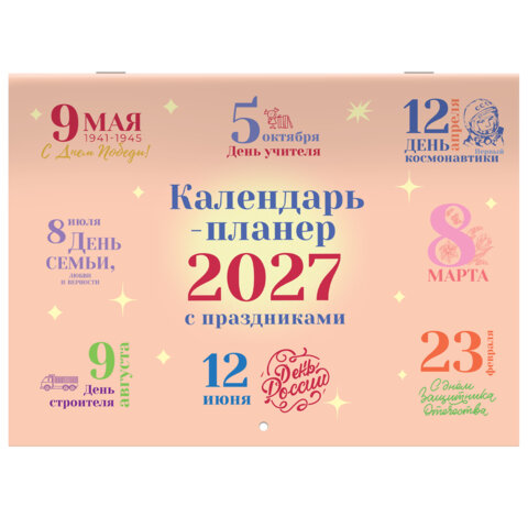 Календарь-планер настенный перекидной на 2027 г., 12 листов, 29,5х42,6 см, BRAUBERG, "Праздники", 118445 - фото 2