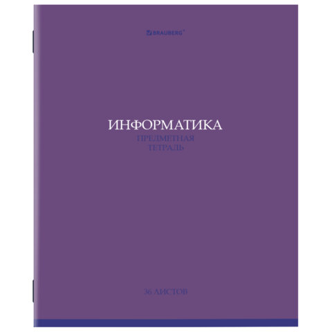 Тетрадь предметная "КОЛОР" 36 л., обложка мелованная бумага, ИНФОРМАТИКА, клетка, BRAUBERG, 405075 - фото 1