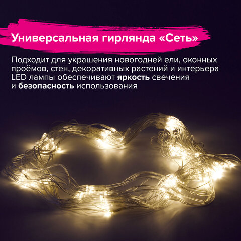 Электрогирлянда-сеть комнатная 1,5х1 м, 120 LED, теплый белый, 220 V, контроллер, ЗОЛОТАЯ СКАЗКА, 591104 - фото 9