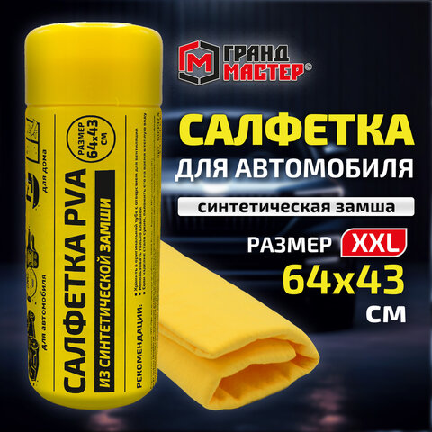Салфетка синтетическая PVA-замша 64x43 см, в тубе, желтая, для авто, дома и офиса, ГРАНДМАСТЕР, 609974 - фото 7