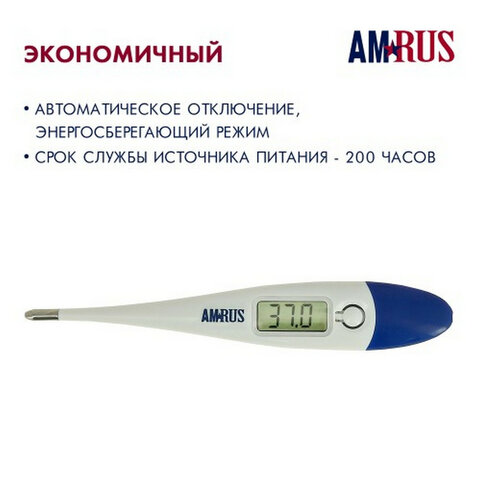 Термометр электронный медицинский AMDT-10 с увеличенным дисплеем, AMRUS, с поверкой РФ, 00-00001829 - фото 5