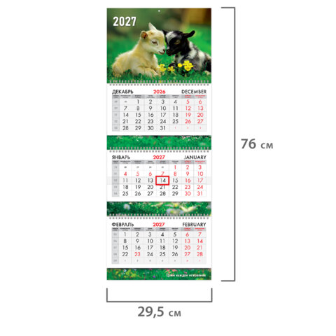 Календарь квартальный 2027 г., 3 блока, 3 гребня, бегунок, мелованная бумага, BRAUBERG EXTRA, "Милые козлята", 118301 - фото 2