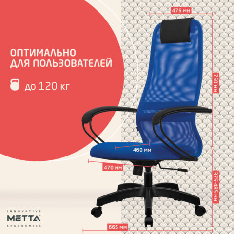Кресло офисное МЕТТА "SU-B-8" пластик, ткань-сетка, сиденье мягкое, синее - фото 15