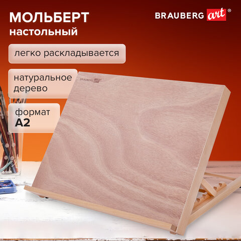 Мольберт настольный из бука А2, 65х48х47 см, регулируемый угол наклона, BRAUBERG ART CLASSIC, 192249 - фото 10