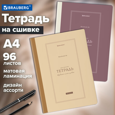 Тетрадь А4 96 л. BRAUBERG, на сшивке с корешком, клетка, обложка картон, "Classic", 405283 - фото 9