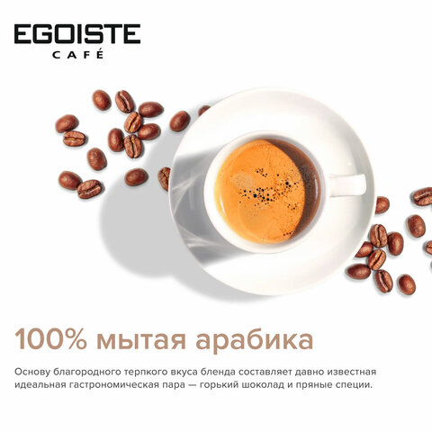 Кофе молотый в растворимом EGOISTE "X.O", 100 г, стеклянная банка, сублимированный, ШВЕЙЦАРИЯ, EG10009008 - фото 7