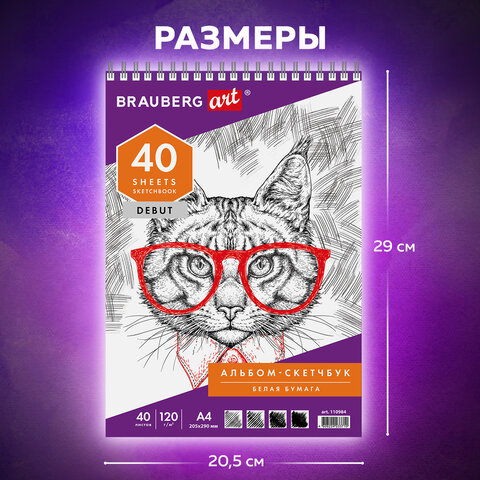 Скетчбук, белая бумага 120 г/м2, 205х290 мм, 40 л., гребень, жёсткая подложка, BRAUBERG ART DEBUT, 110984 - фото 8