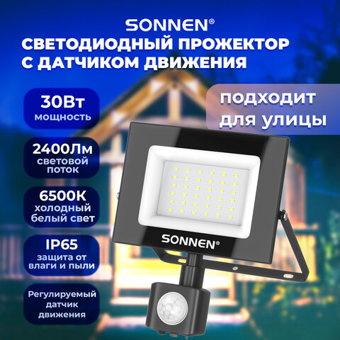 Прожектор светодиодный с датчиком движения 30 Вт, 6500 К, 2400 Лм, 30 м2, IP65, 161х146х51 мм, черный, SONNEN, 238417 - фото 7