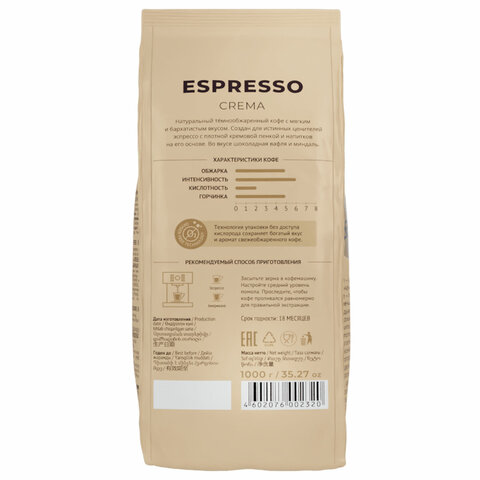 Кофе в зернах LEBO "Espresso Crema" 1 кг - фото 3